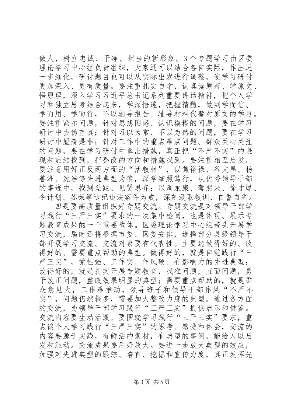 XX在全区三严三实座谈会上的讲话_第3页