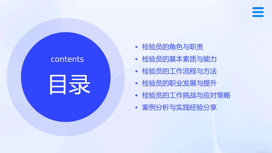 如何做一个合格的检验员通用课件_第2页