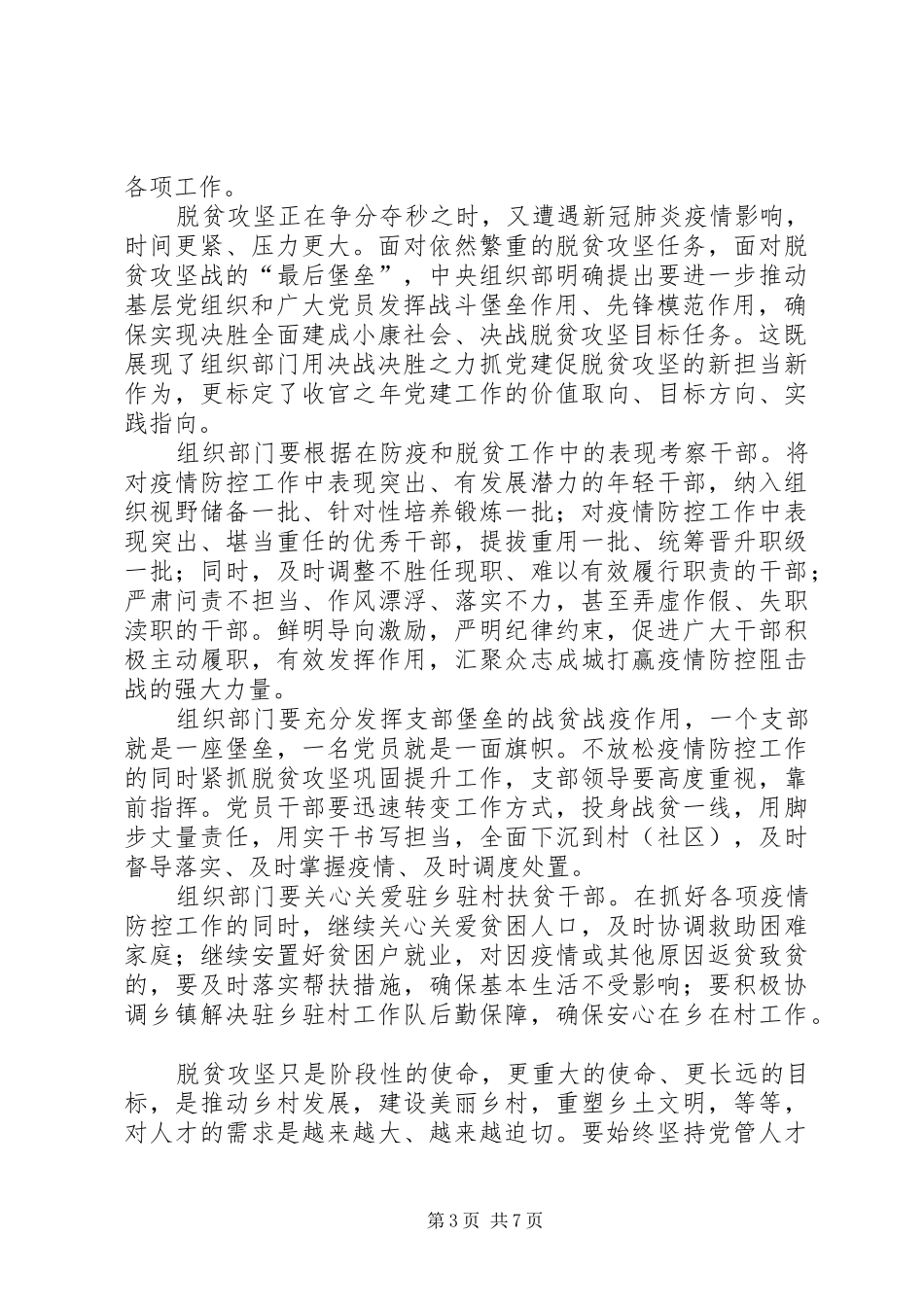 脱贫攻坚工作感悟5篇_第3页