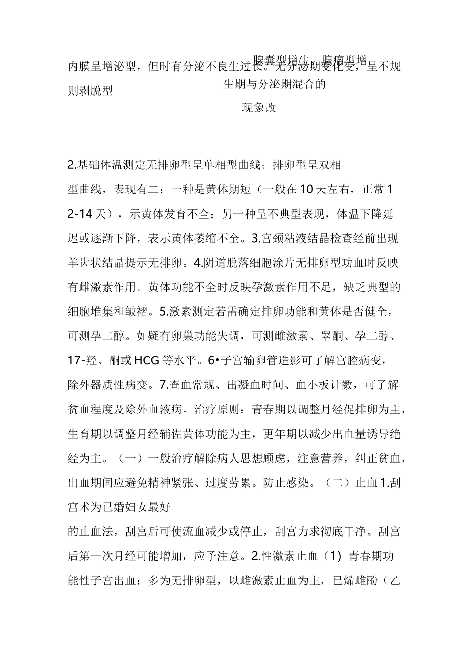 功能性子宫出血_第3页