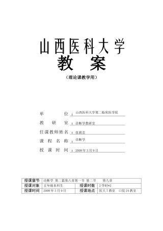 山西医科大学