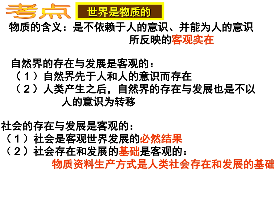 哲学复习考点1_第3页