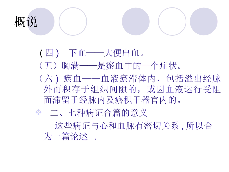 惊悸吐血下血胸满瘀血病脉证治第十六详解_第3页