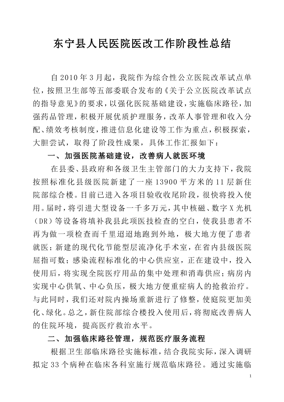 公立医院改革表态发言_第1页