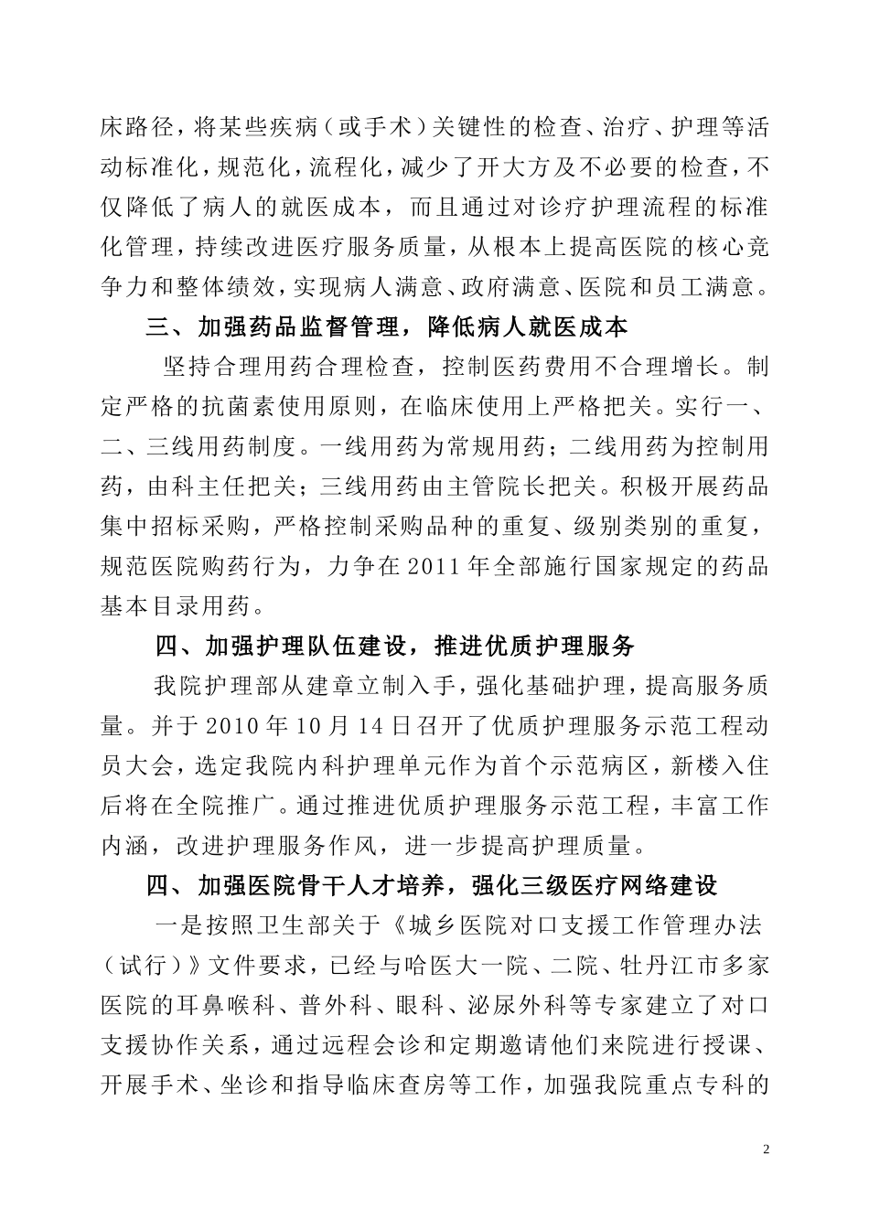 公立医院改革表态发言_第2页