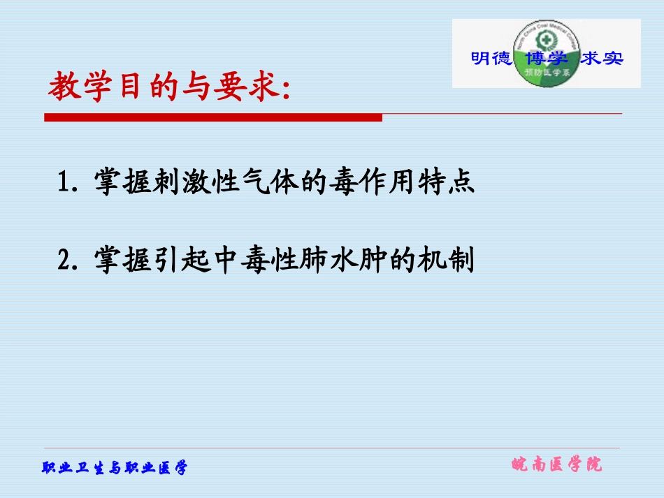 刺激性气体中毒_第2页
