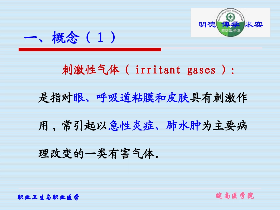 刺激性气体中毒_第3页