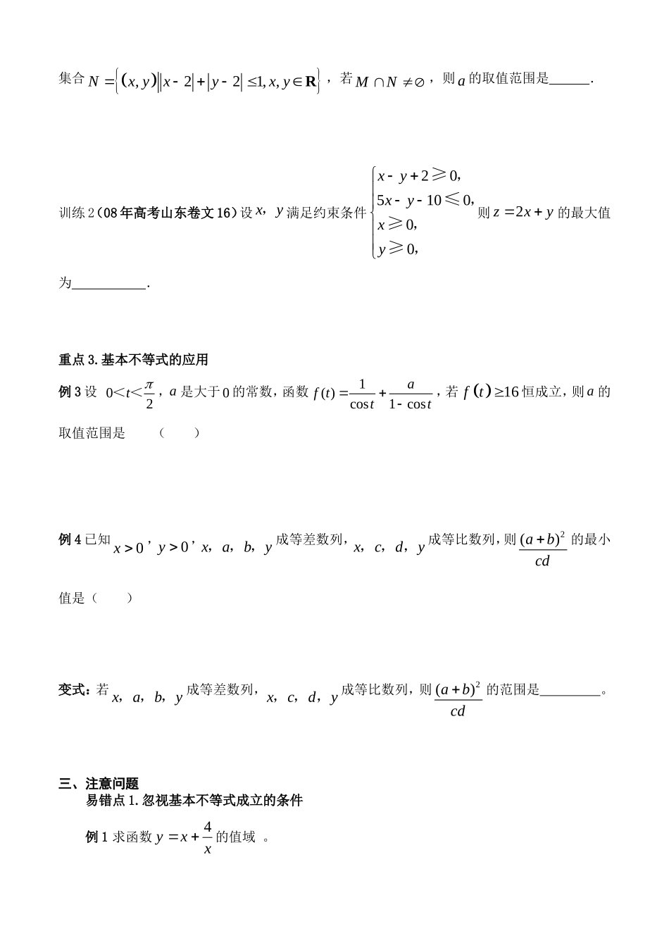 不等式章节复习_第2页