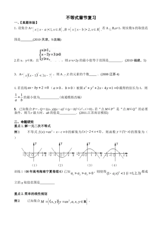 不等式章节复习