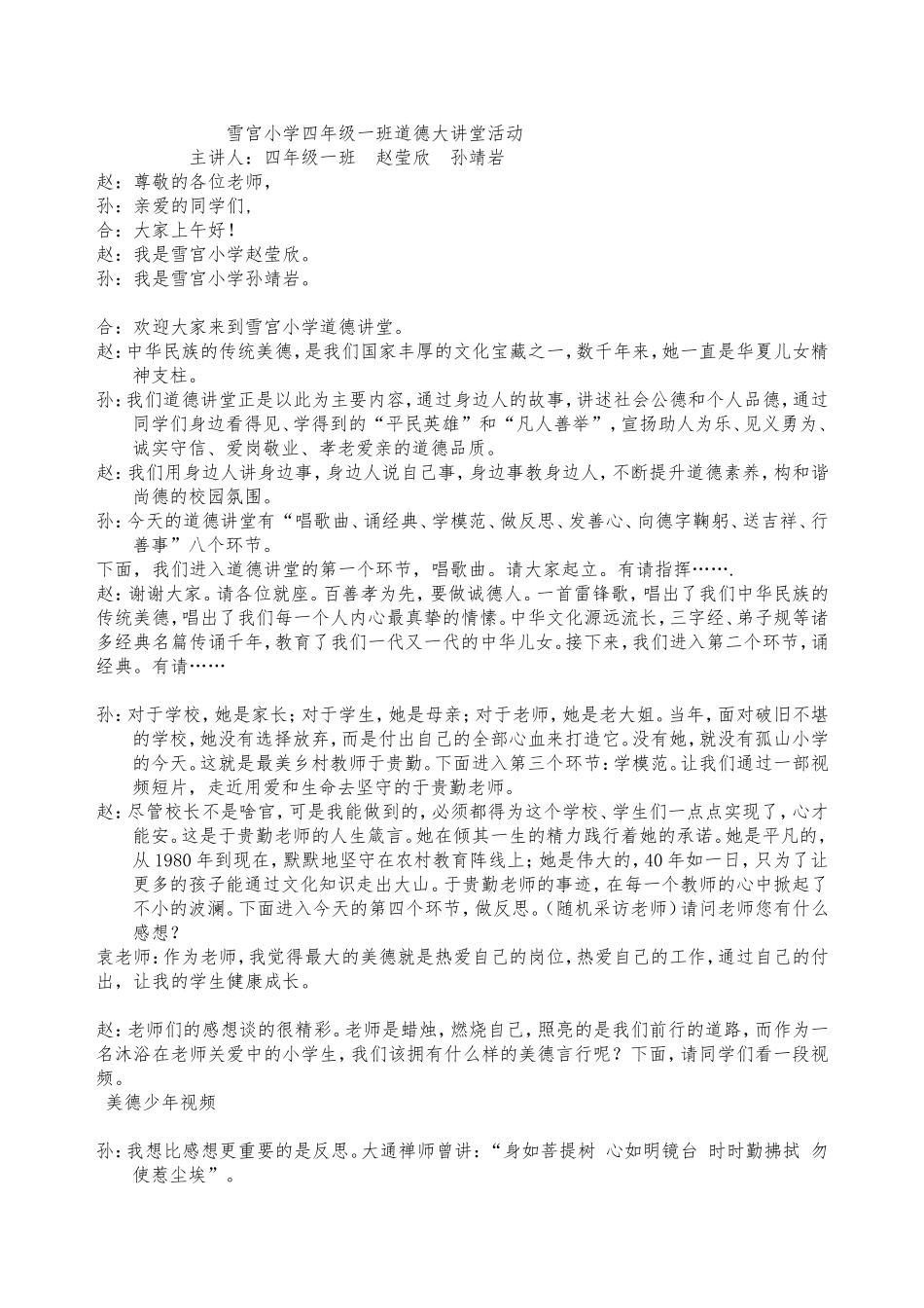 雪宫小学四一道德大讲堂主持词_第1页
