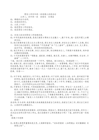 雪宫小学四一道德大讲堂主持词
