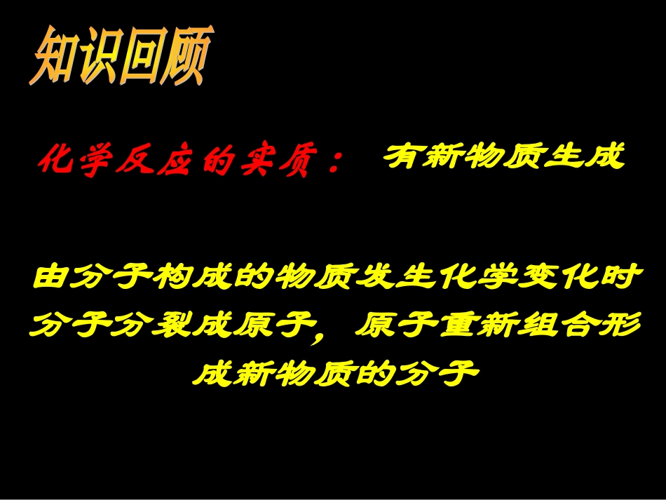 科粤版九年级化学45化学方程式（1）教学课件_第2页