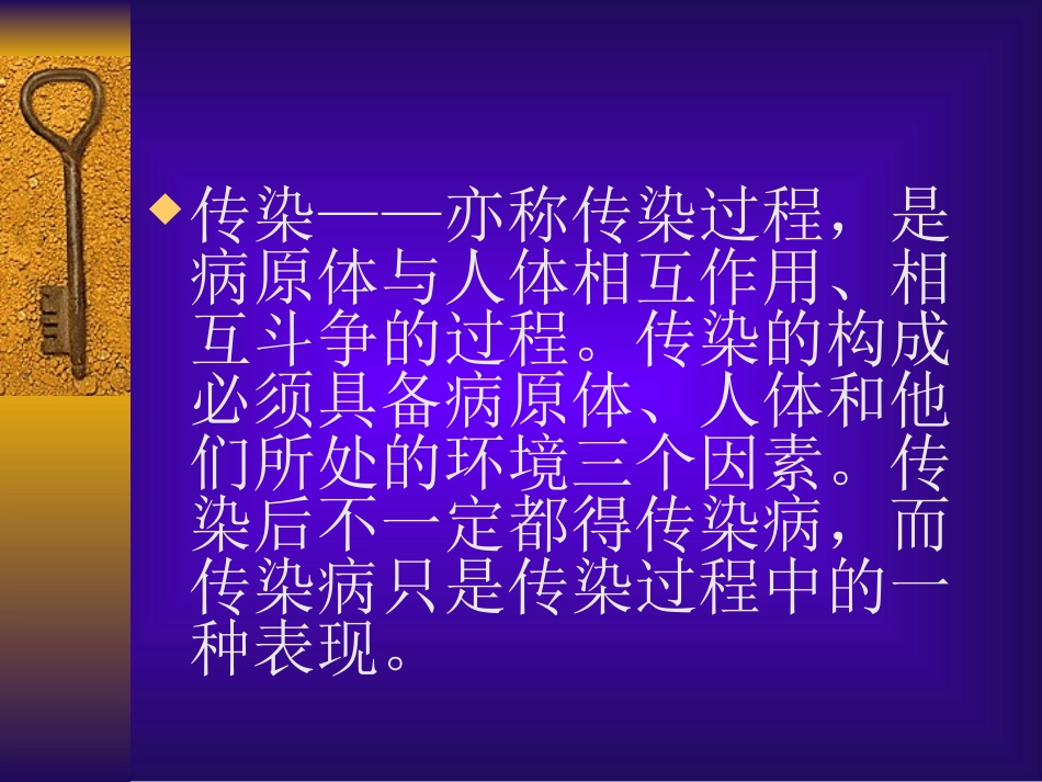 儿童常见传染病的防治_第3页