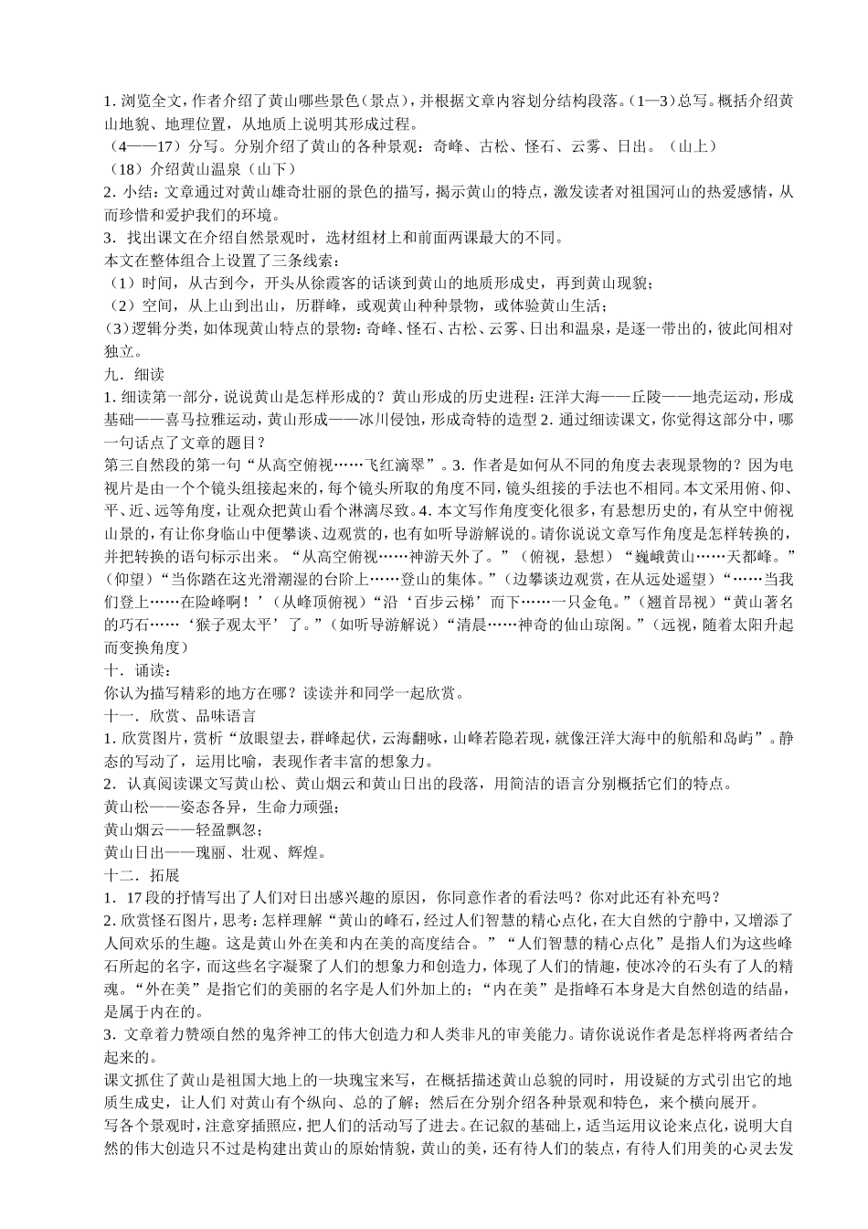 飞红滴翠记黄山教案_第2页