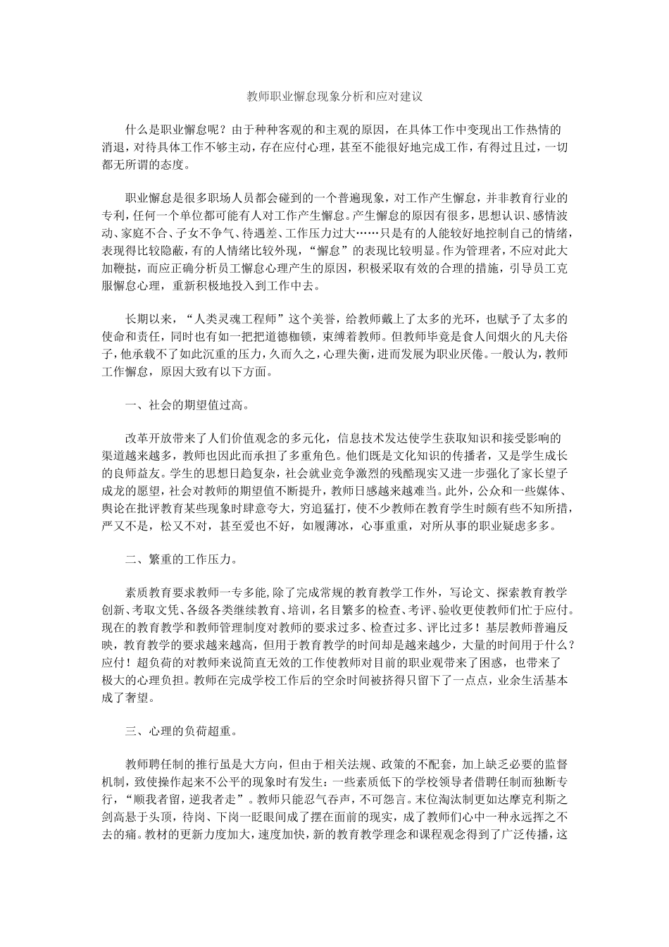 教师职业懈怠现象分析和应对建议_第1页