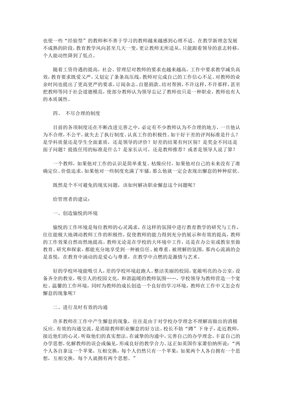 教师职业懈怠现象分析和应对建议_第2页