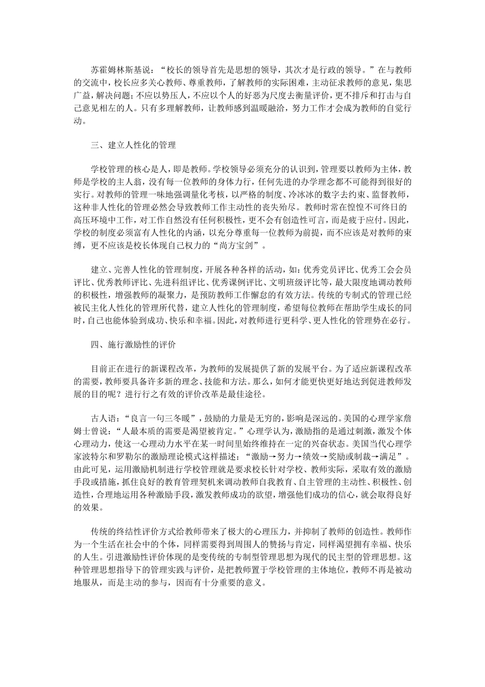 教师职业懈怠现象分析和应对建议_第3页