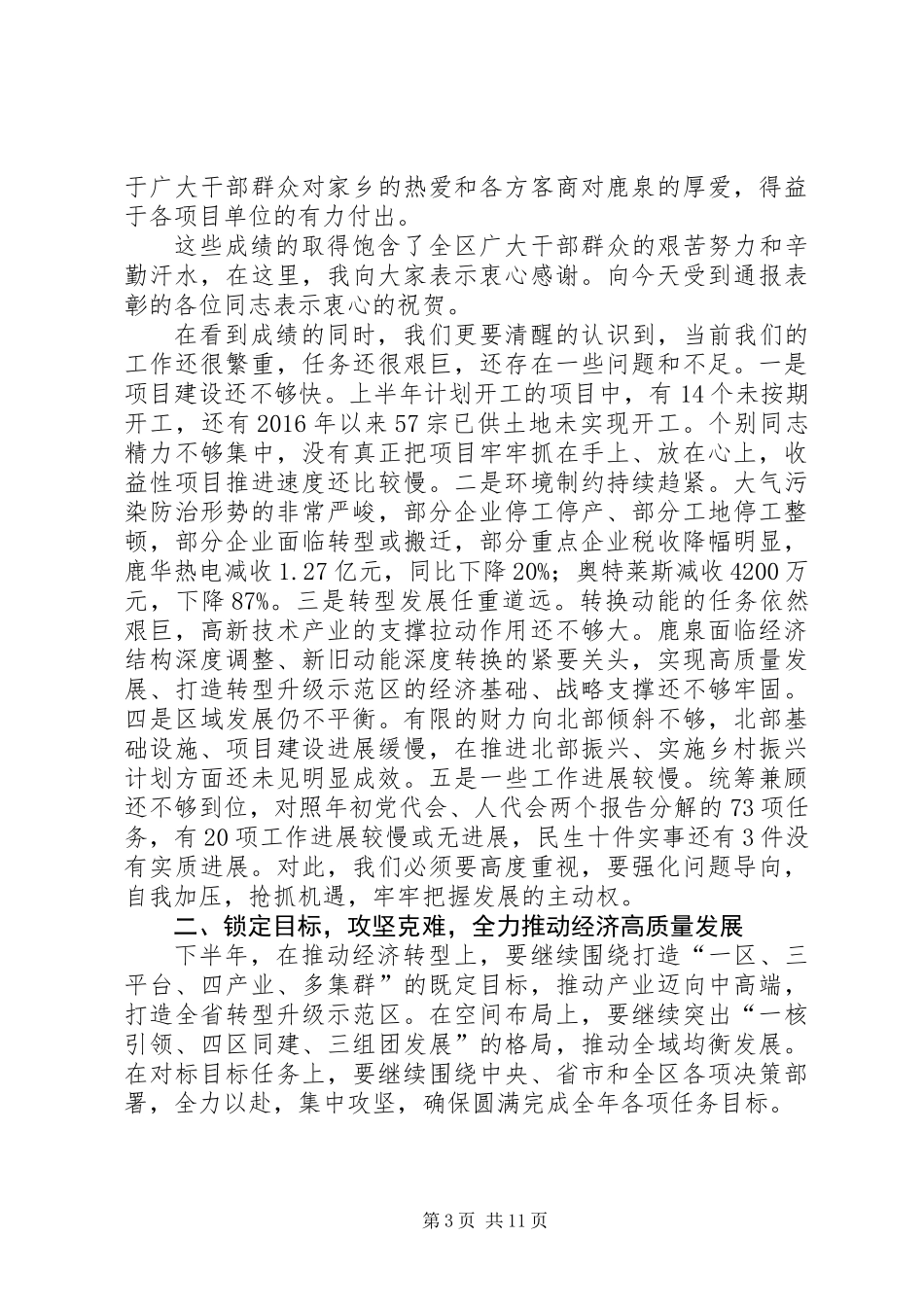 党委全体（扩大）会议讲话：总结上半年工作，部署下半年工作任务_第3页