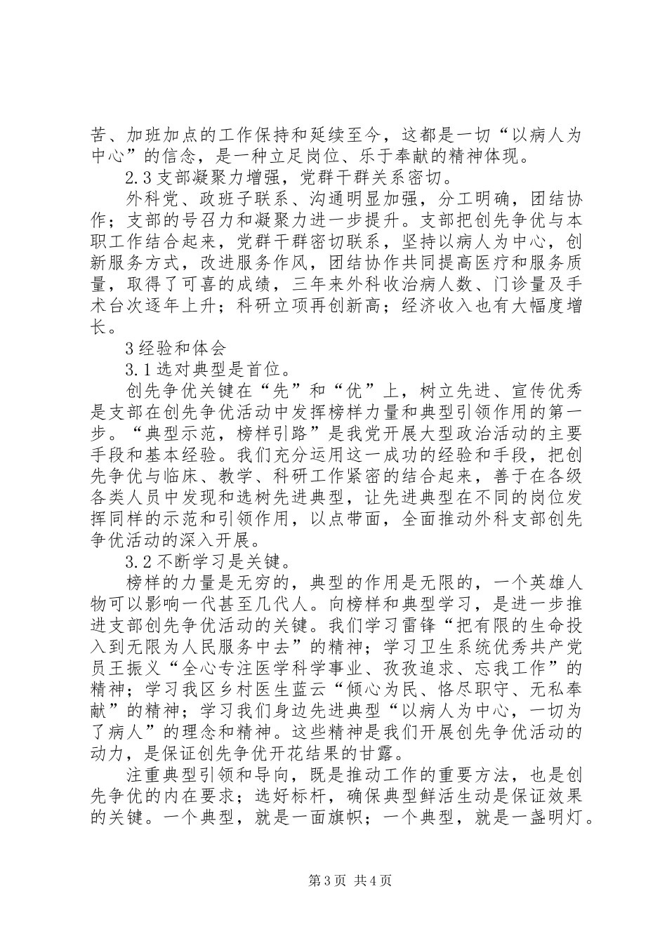 典型典型引领和导向工作总结_1_第3页