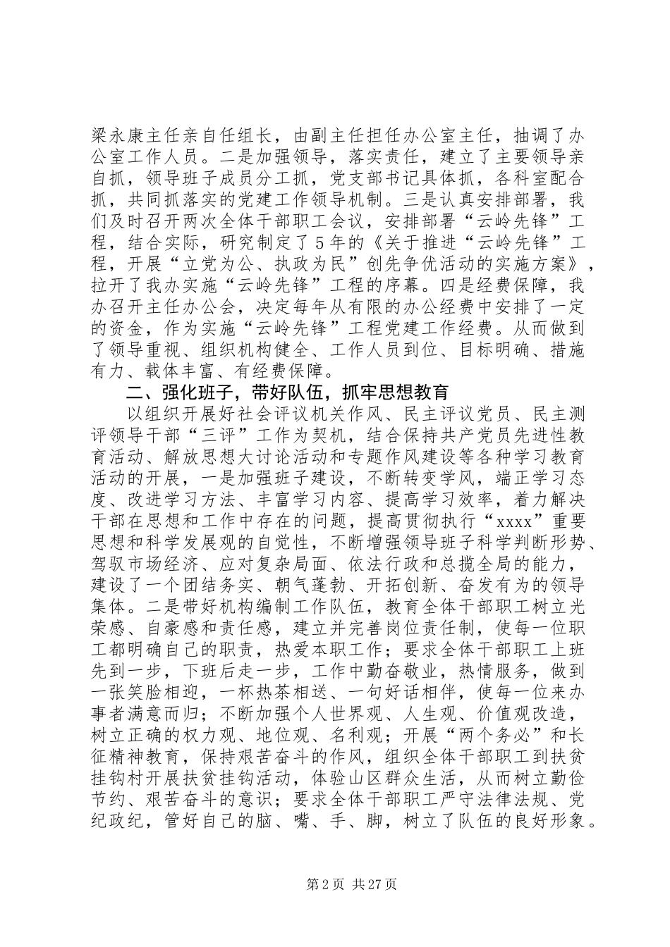 党支部实施云岭先锋工程五年工作总结(精选多篇)_第2页