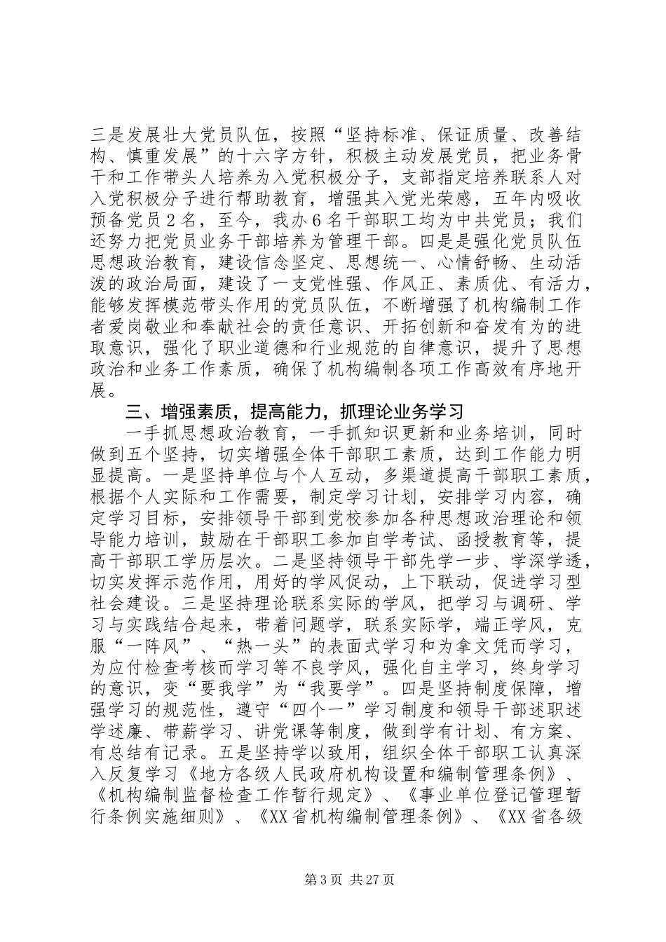 党支部实施云岭先锋工程五年工作总结(精选多篇)_第3页