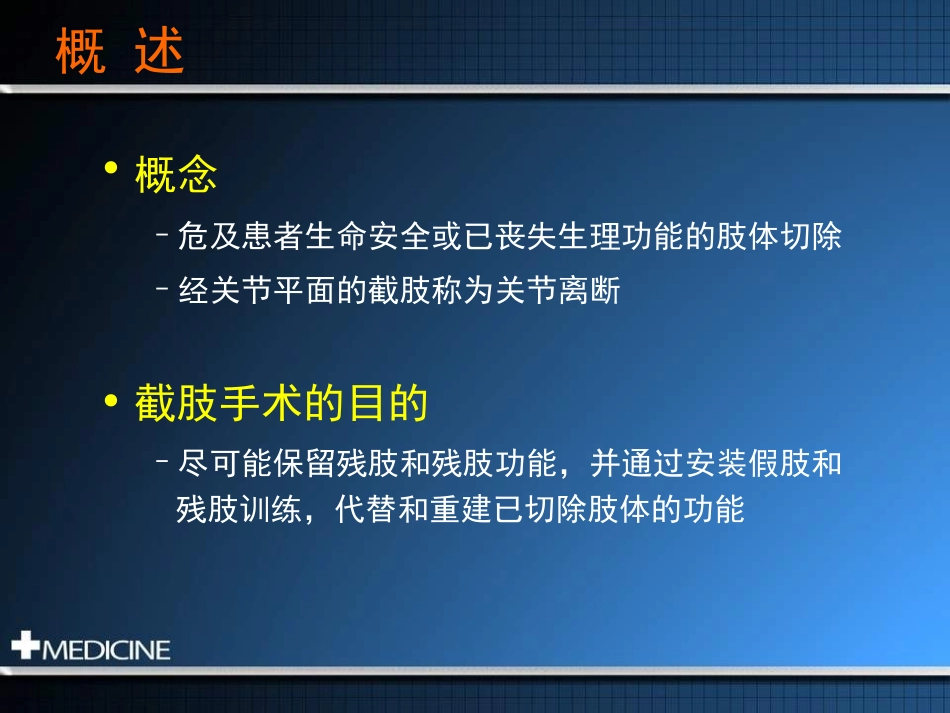 截肢患者的康复_第3页