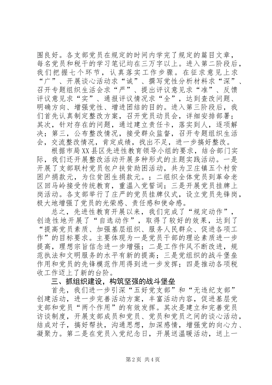 党建廉政党建工作总结_第2页