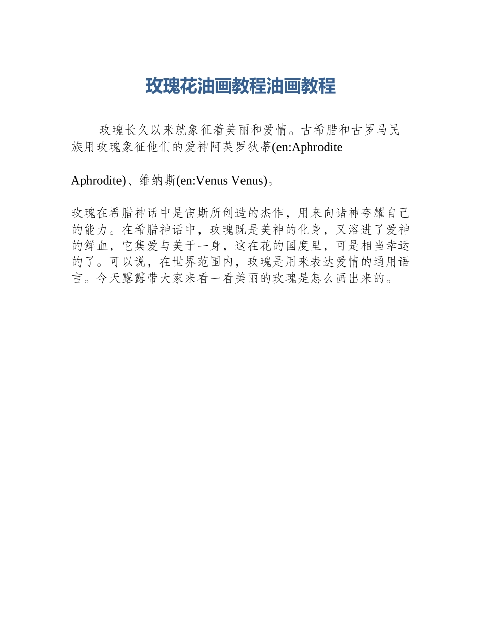 玫瑰花油画教程油画教程_第1页