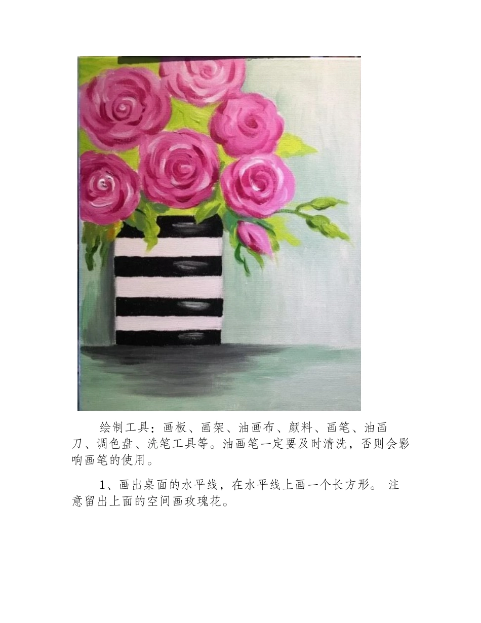 玫瑰花油画教程油画教程_第2页