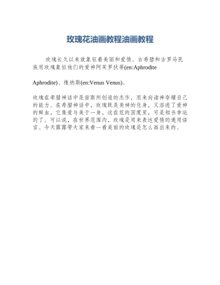 玫瑰花油画教程油画教程