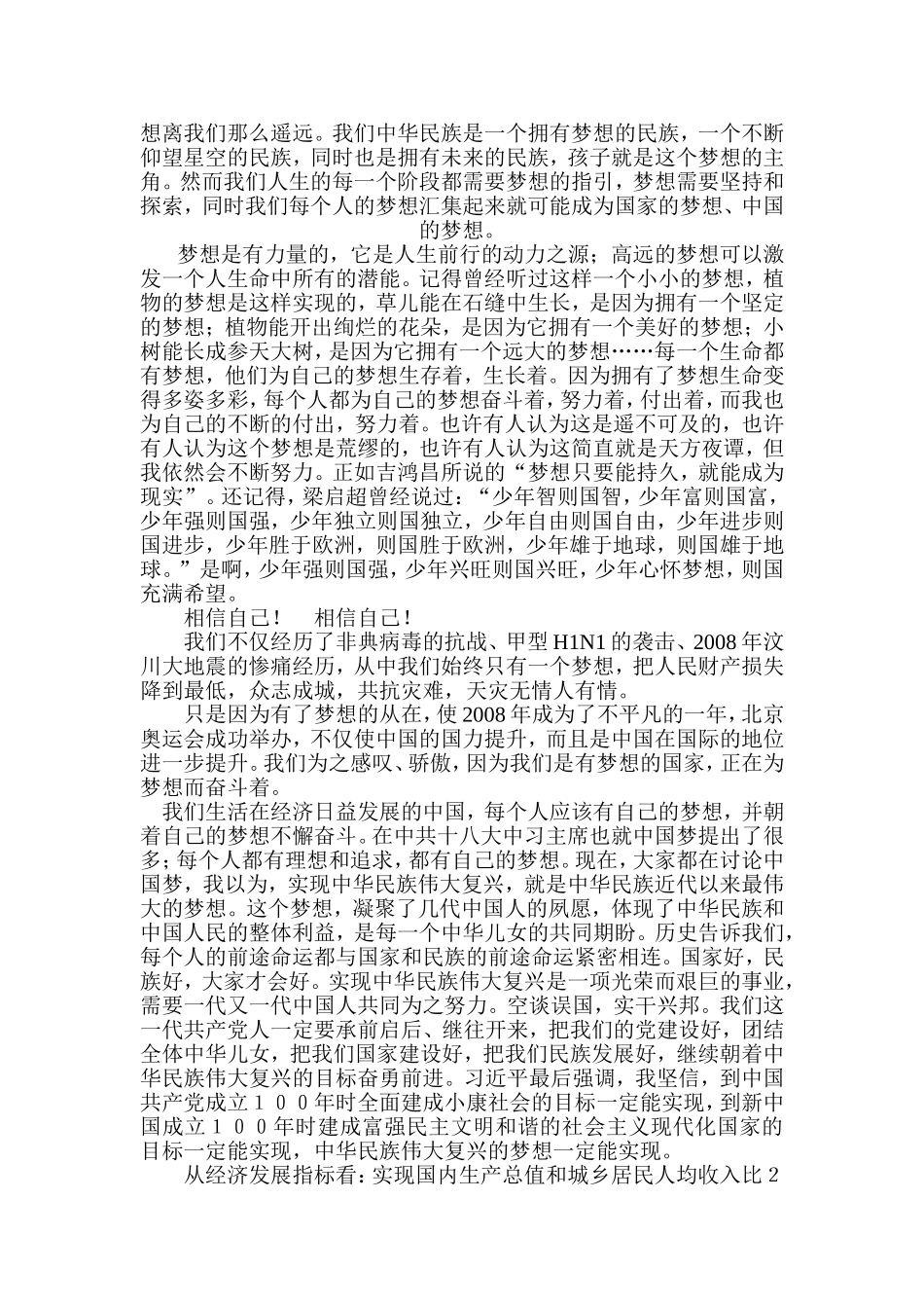 中国梦的文章_第2页
