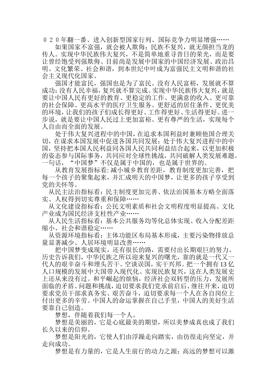 中国梦的文章_第3页