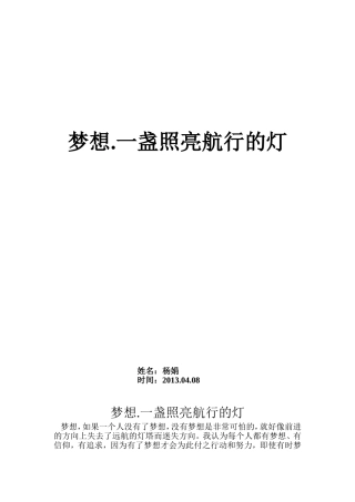 中国梦的文章