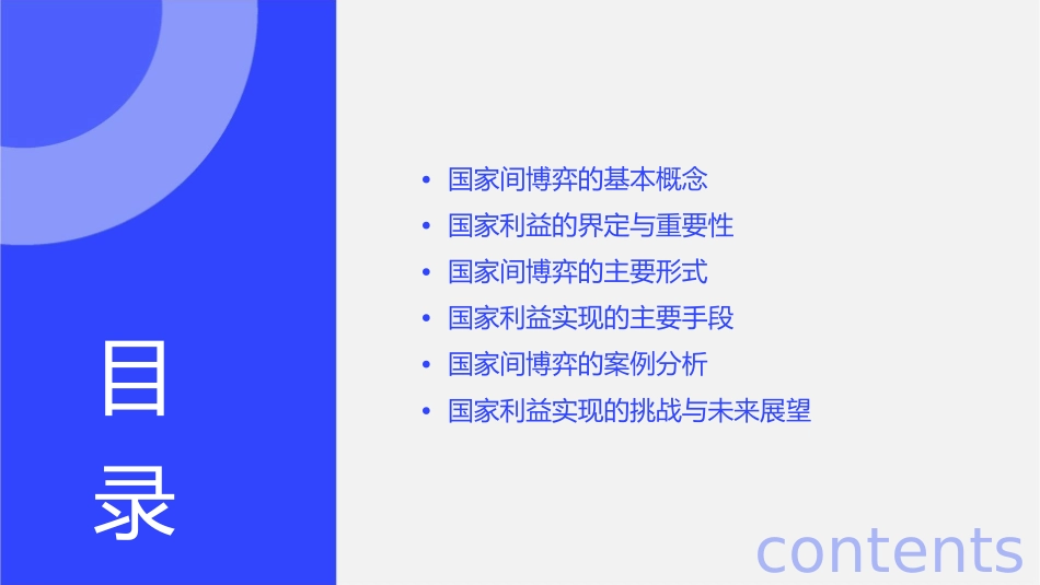 国家间博弈与国家利益的实现课件_第2页