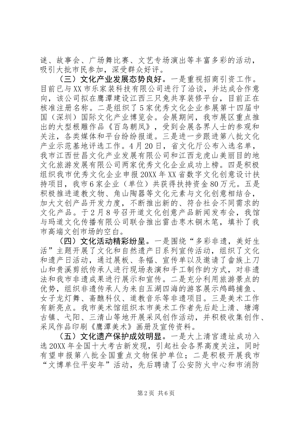 XX市文广新局201X年上半年工作总结和下半年工作计划_第2页