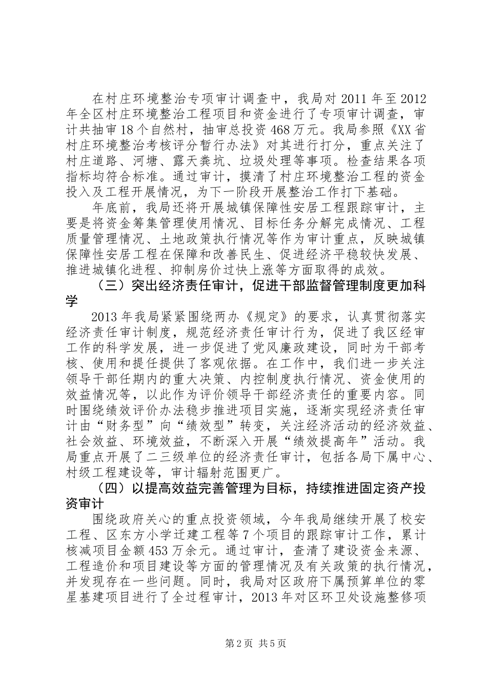 XX县区审计局工作总结报告材料_第2页