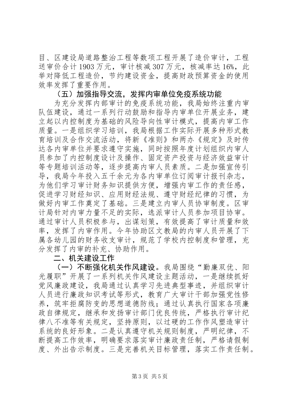 XX县区审计局工作总结报告材料_第3页