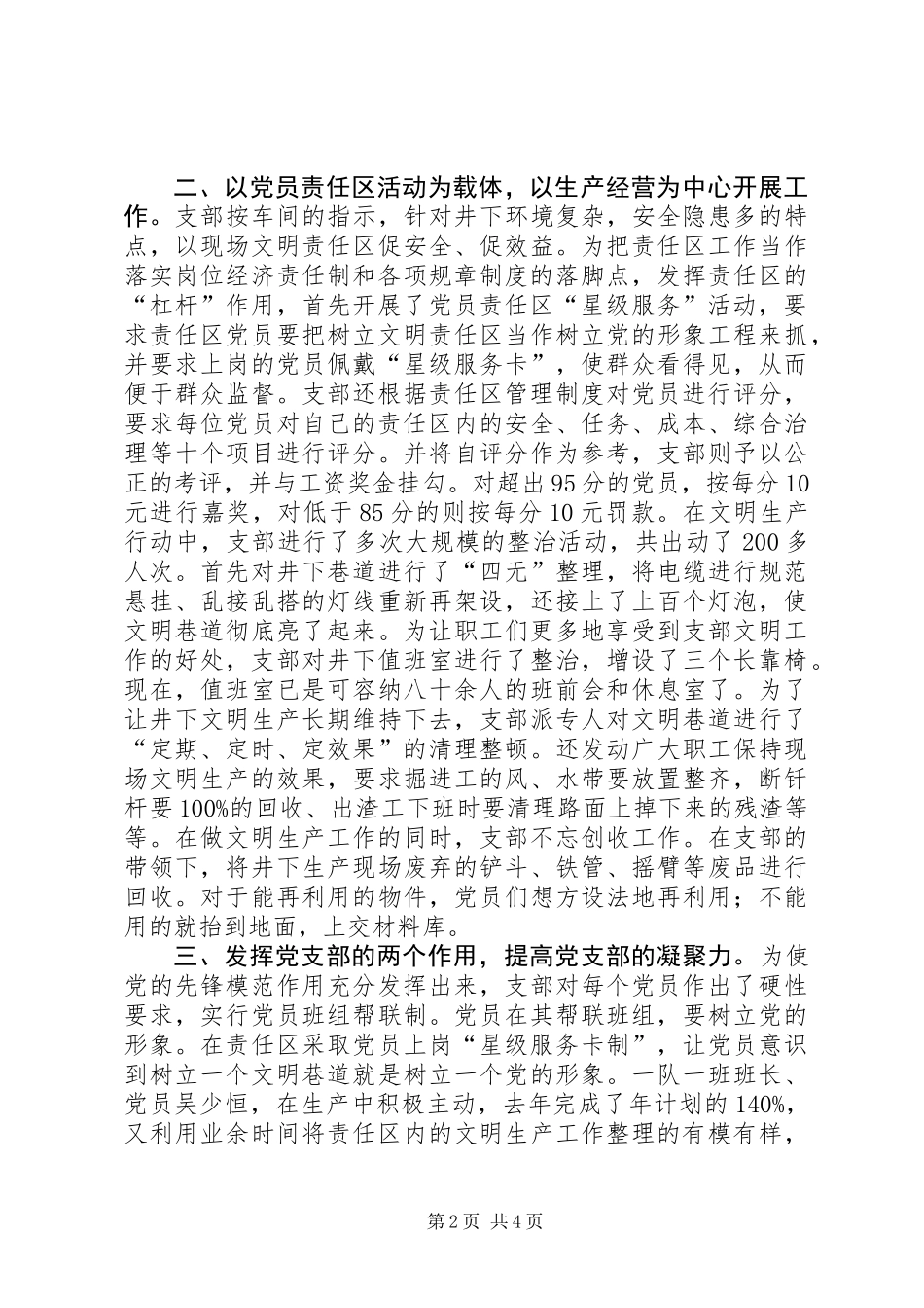 党支部工作申报材料_第2页