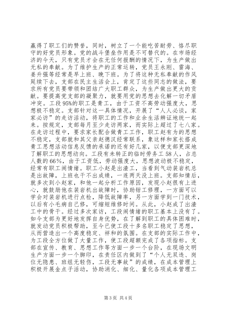 党支部工作申报材料_第3页