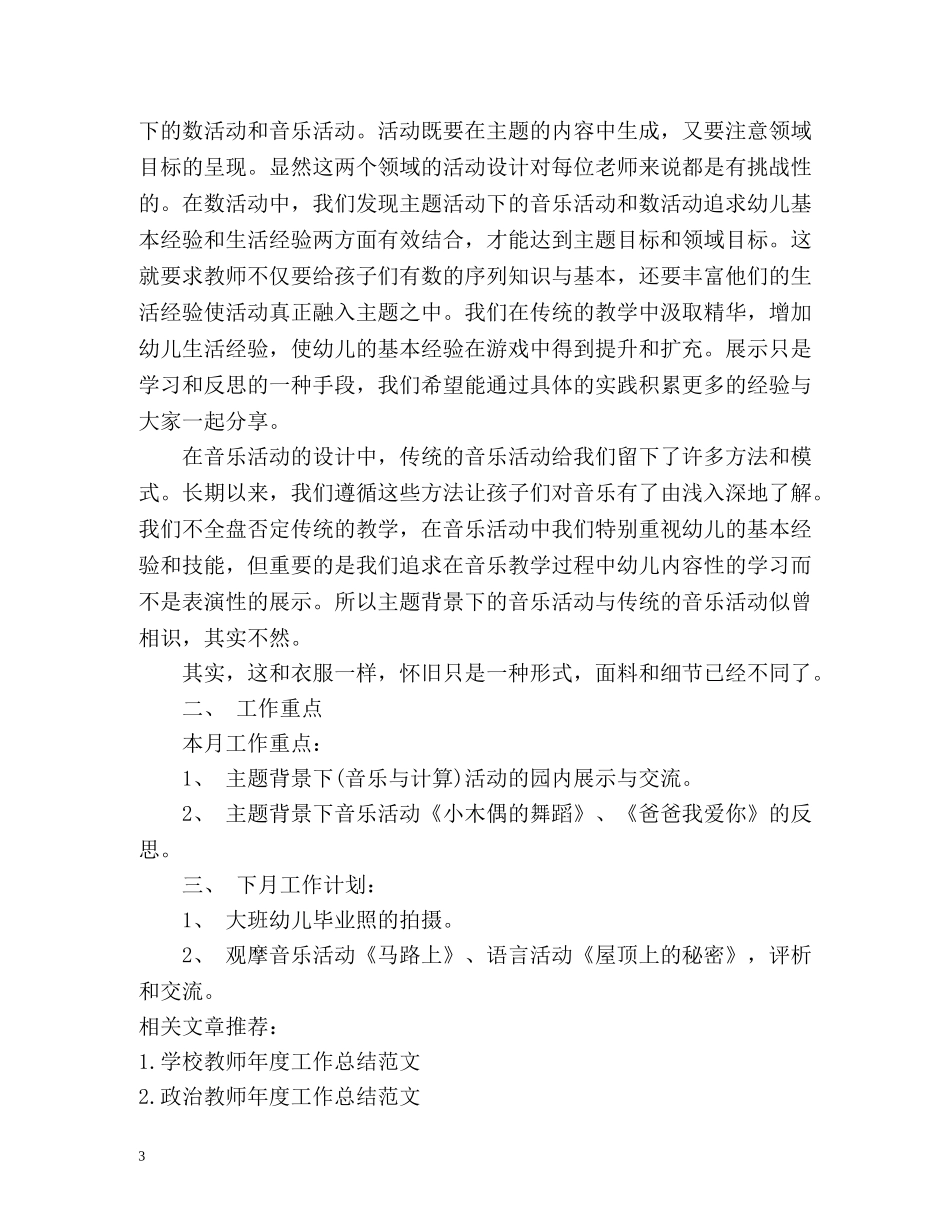 个人四月份工作总结与反思 _第3页