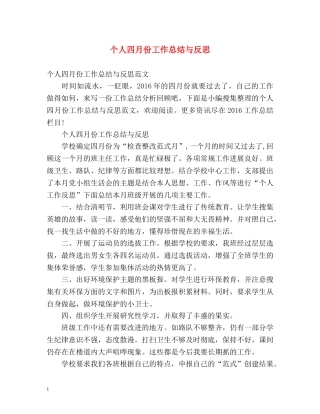 个人四月份工作总结与反思 
