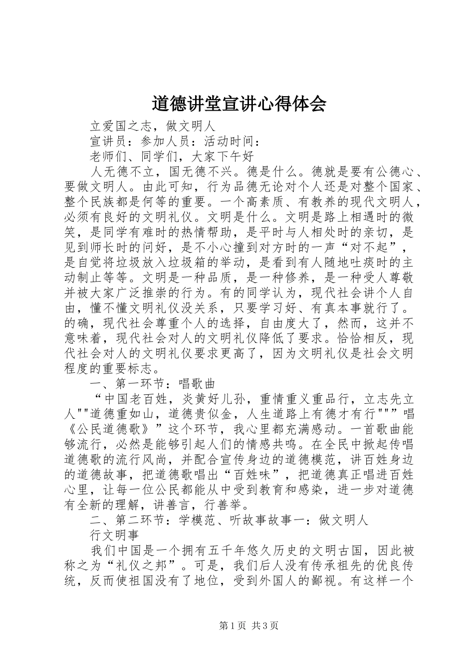 道德讲堂宣讲心得体会 _第1页