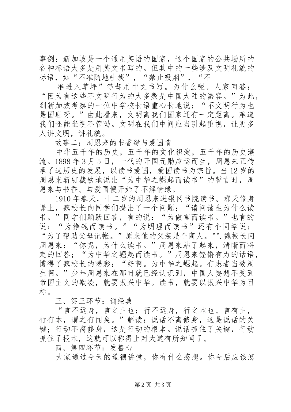 道德讲堂宣讲心得体会 _第2页