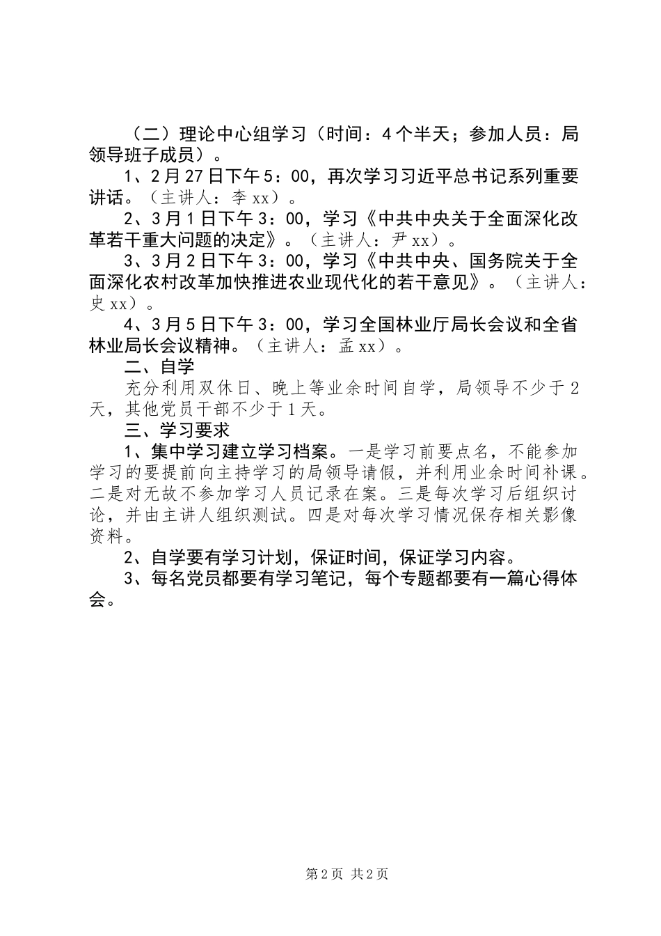 党的群众路线教育实践活动学习计划_第2页