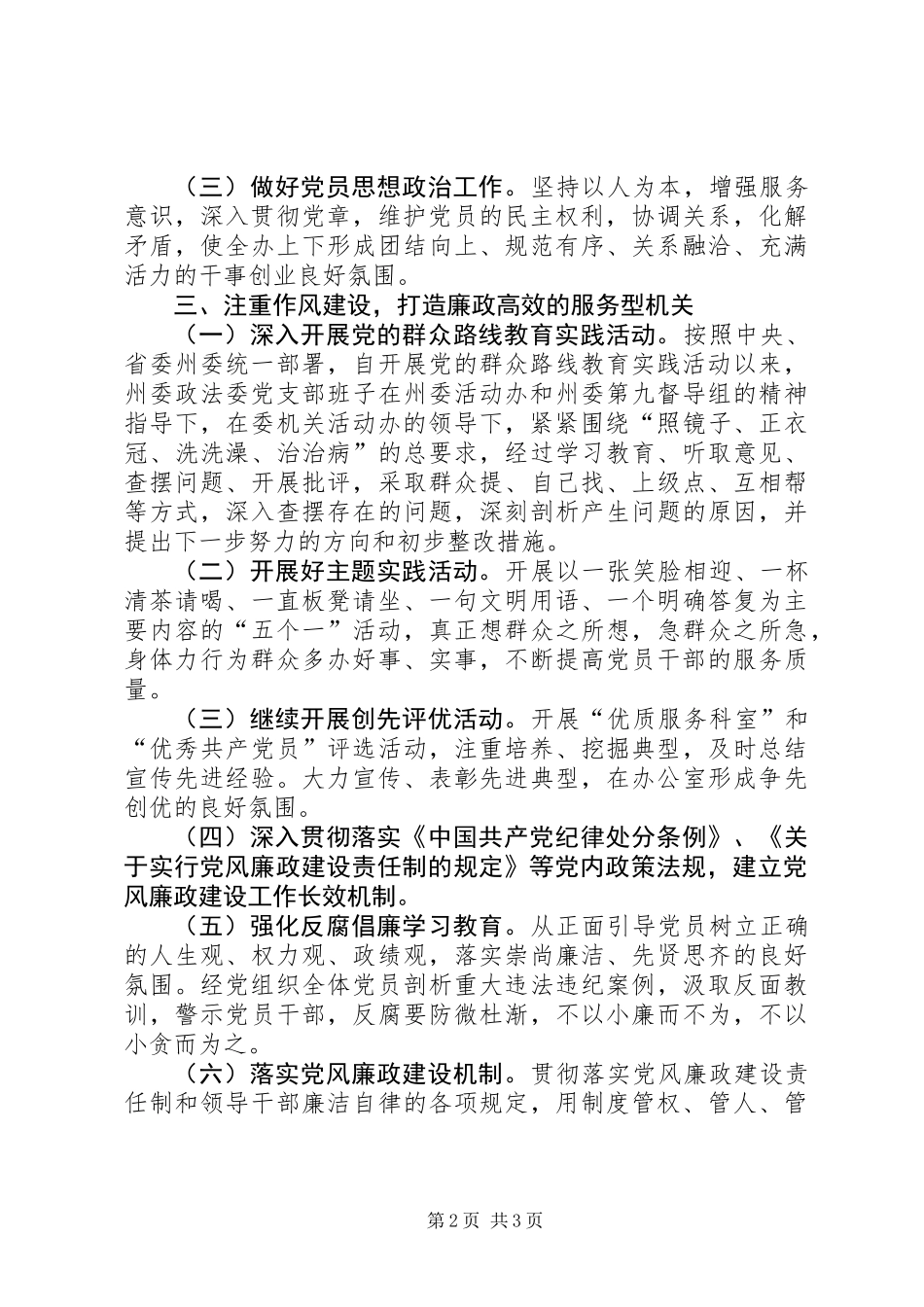 XX年政法委党支部工作总结_第2页
