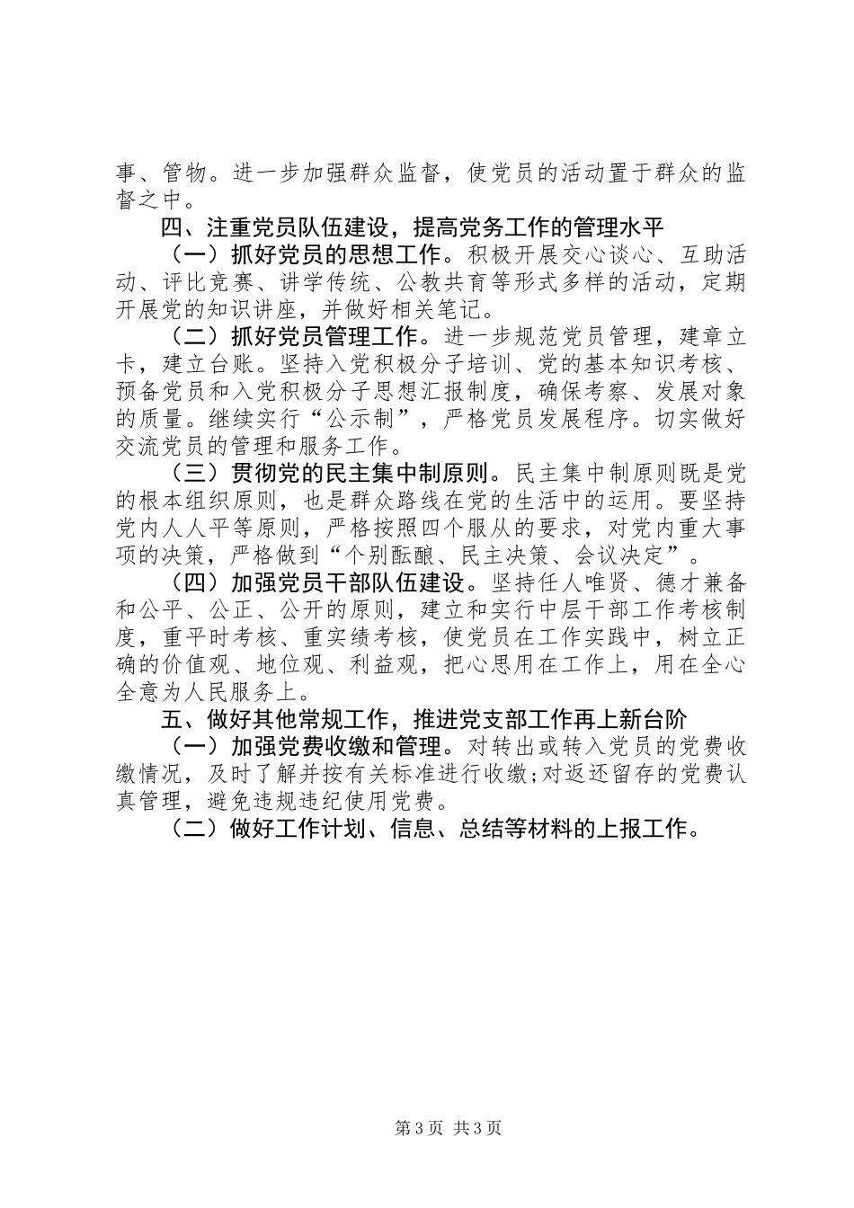 XX年政法委党支部工作总结_第3页