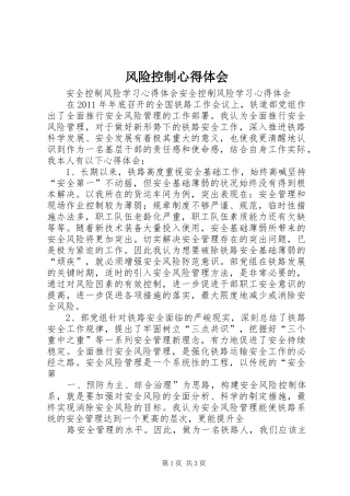风险控制心得体会 