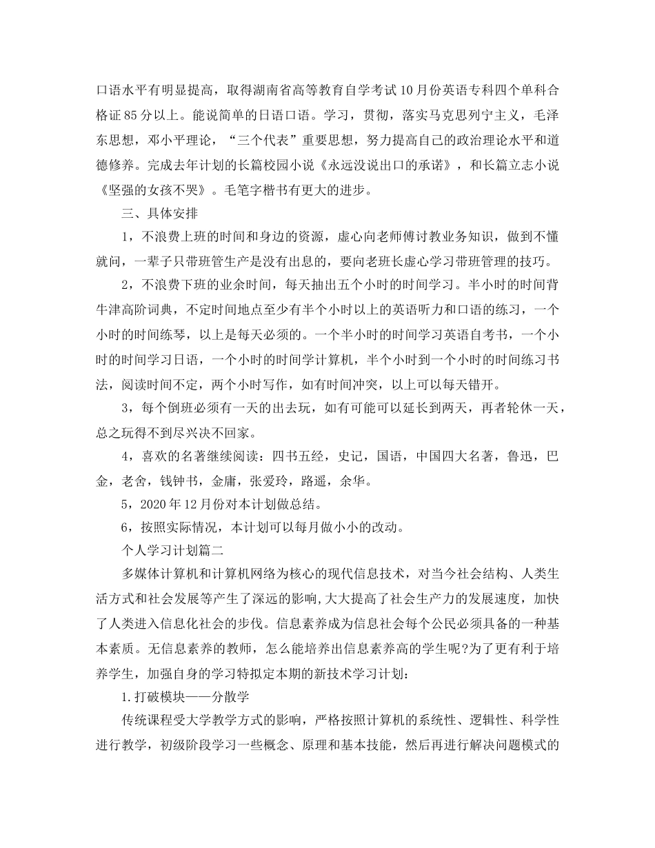 个人学习计划安排 _第2页
