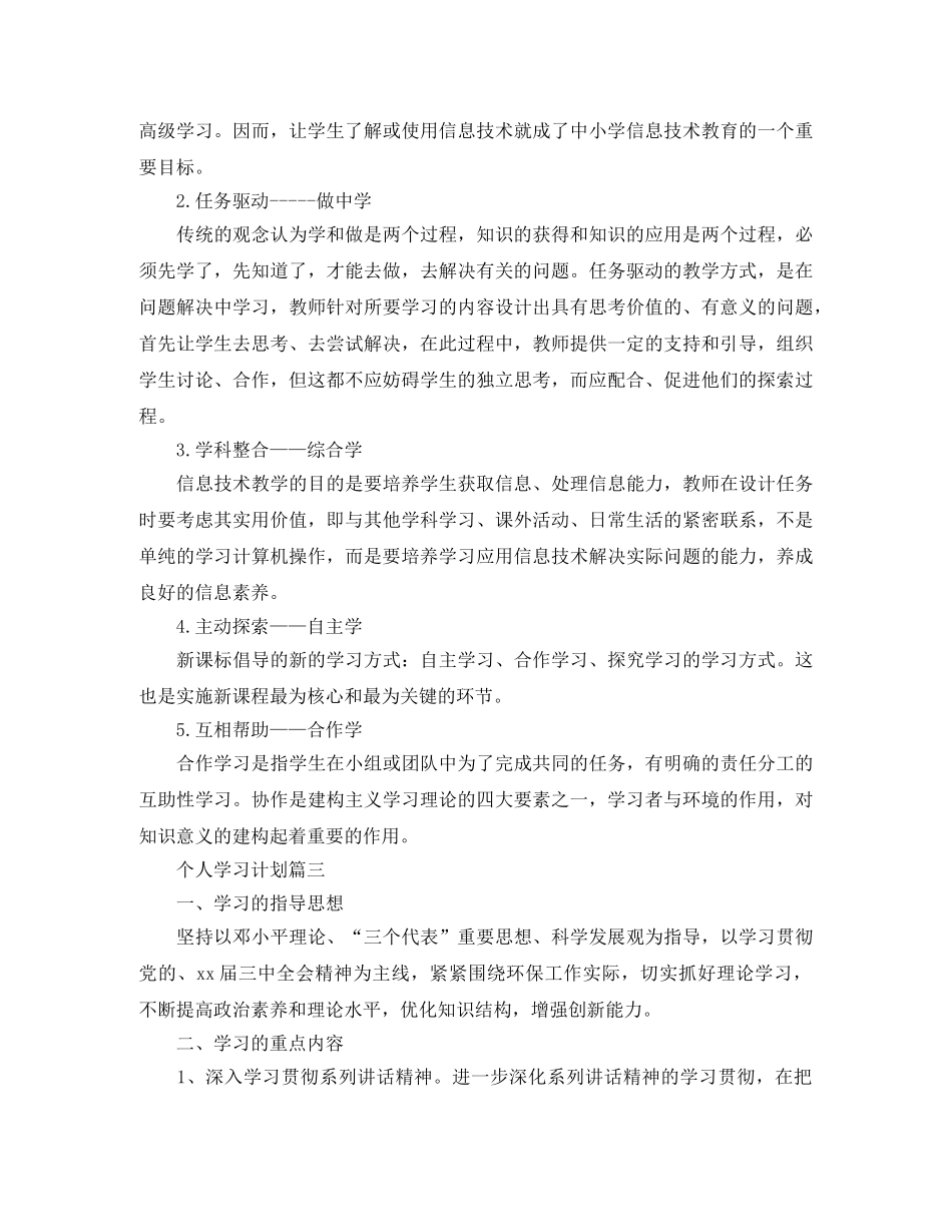 个人学习计划安排 _第3页