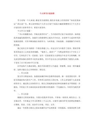 个人学习计划安排 